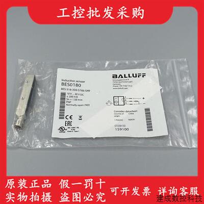 议价BES0180巴鲁夫全新原装BES 516-300-S166-S49电感式接近开关