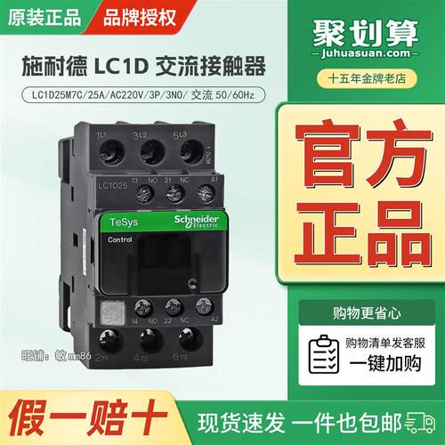 交流接触器 LC1D25M7C LC1-D25M7C AC220V 25A