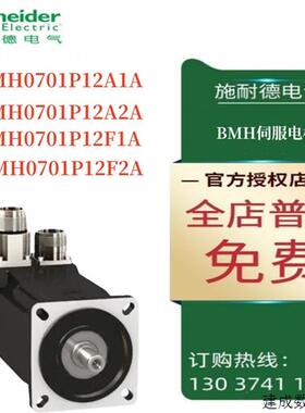 议价BMH伺服电机BMH0701P12A1A/0701P12A2A/0701P12F1A/0701P12F2