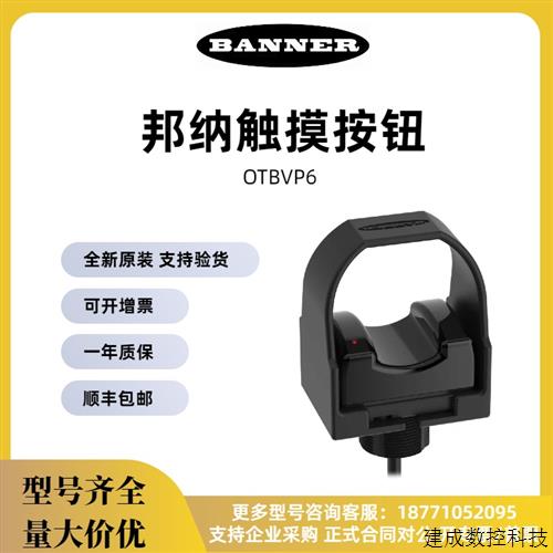 议价BANNER邦纳按钮OTBVN6 OTBVP6 OTBVP6QD OTBVP6QDH全新现货