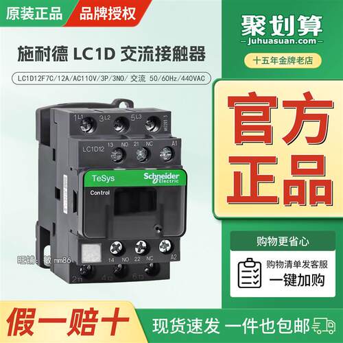 原装接触器交流接触器LC1D12F7C LC1-D12F7CAC110V 12A