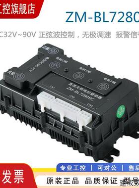 议价36V-72V直流无刷驱动器ZM-BL7280SC适配有霍尔大功率电机80A5