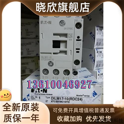 议价EATON/伊顿DILM17-10(RDC24)穆勒接触器,原装正品现货