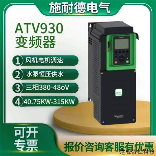 议价施耐德变频器全新原装正品ATV930D45N4 ATV930D55N4 ATV930D7