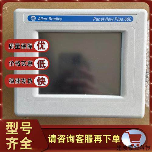 议价2711P-T6C20D PanelView Plus 600紧凑型终端触摸屏2711PT6C2
