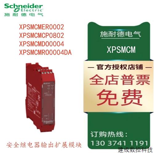 议价扩展XPSMCMER0002/XPSMCMCP0802/XPSMCMDO0004/XPSMCMRO0004D