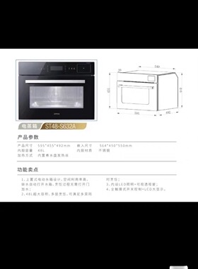 欧派蒸箱ST48-S632A