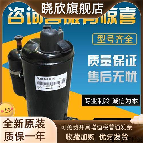 议价PH165G1C-4DZDE1/4DZH东芝/美芝全新原装压缩机 PH165X1C  PH