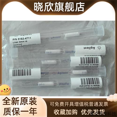 议价安捷伦气相色谱5183-4711脱活通用型分流进样口内衬管促5183-