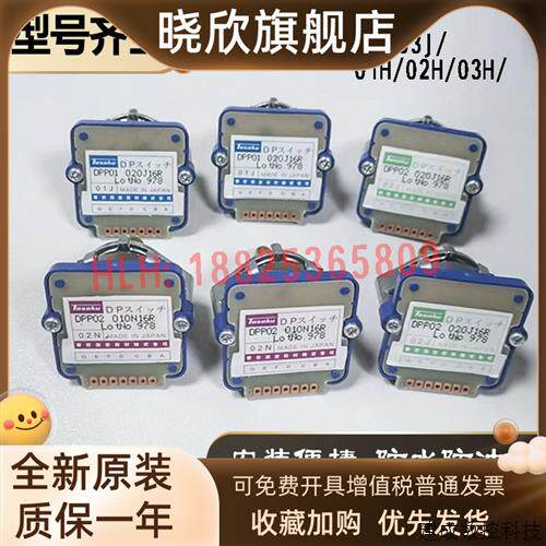 议价TOSOKU日本东侧旋钮开关DPP01J 02J 03J 01N 02N 01H 02H波段