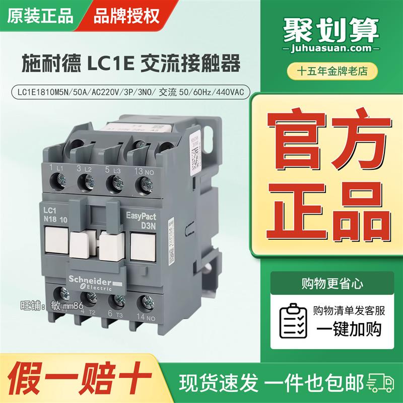 接触器LC1E1810M5N LC1-E1810M5N AC220V