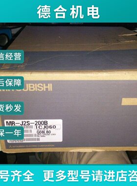议价三菱驱动器MRJ2S200A全新原装MRJ2S200B质保1年