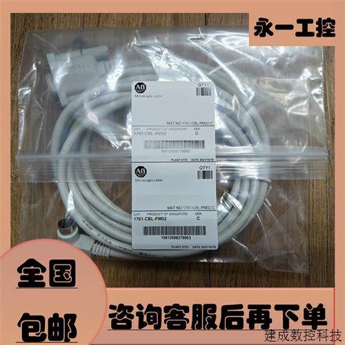 议价AB罗克韦尔 1761-CBL-PM02 MicroLogix电缆