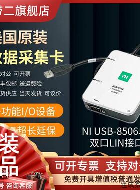 议价NI USB-8506 单通道 数据采集卡 784663-01 全新现货可开票