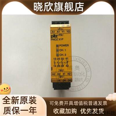 议价原装PILZ皮尔兹安全继电器PNOZ X1P PNOZX1P 24VDC订货号7771