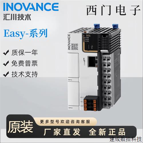 议价汇川中小型PLCeasy EASY301/302/320/501/502/521/522/523-08图片
