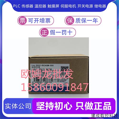 议价E5CC-QX2ASM-006 E5CC-RX3ASM-000 E5CC-QX2ASM-002 欧姆龙温