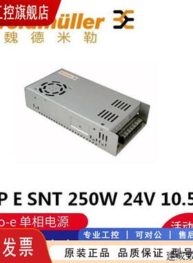 议价魏德米勒原装开关电源1202530000 CP E SNT 250W 24V 10.5A现
