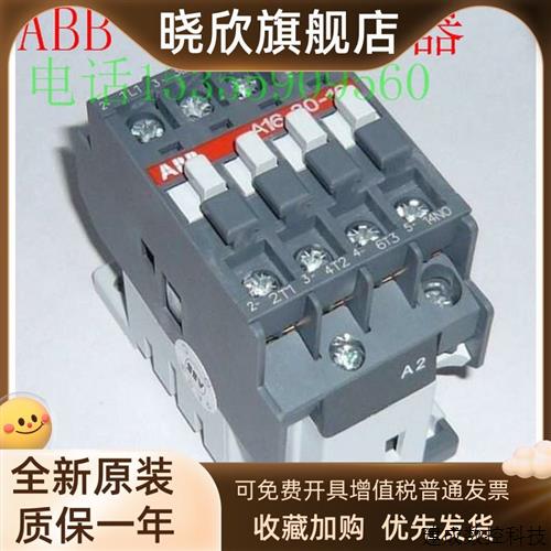 议价正品ABB 交流接触器A16D-30-10/01 110V 220V 380V 银点 质保
