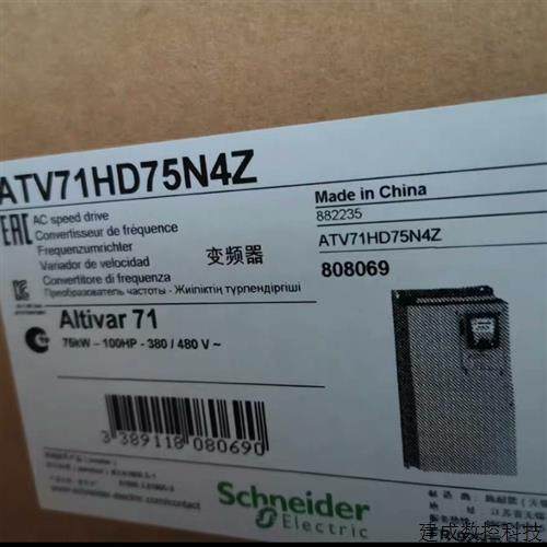 议价施耐德ATV71HD75N4Z  变频器全新原装保内正品
