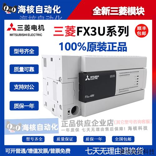 议价三菱FX3U系列 FX3U-16 32 48 64 80 128MR/MT/ES-A可编程控制