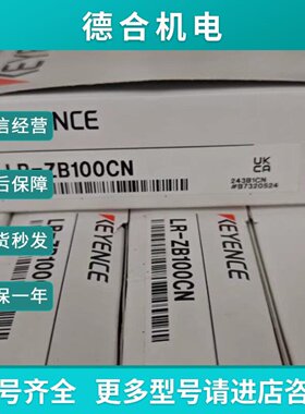 议价基恩士激光感测器LRZB100CN红外线光电开关感应器全新现货原