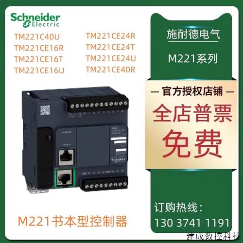 议价施耐德M221书本型控制器TM221CE16R/16T/16U/24R/24T/24U/40R