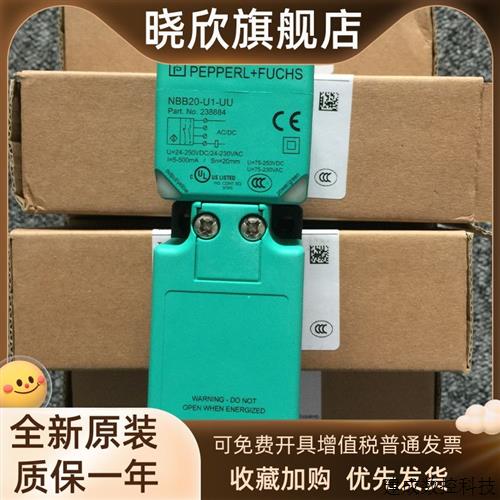 议价倍加福传感器NBB20-U1-UU德国P+F原装正品NBN30-U1-A2现货