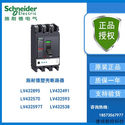 议价施耐德断路器LV432490/LV432594/432593/432707D/432876P/432
