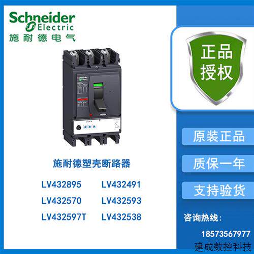 议价施耐德断路器LV432490/LV432594/432593/432707D/432876P/432