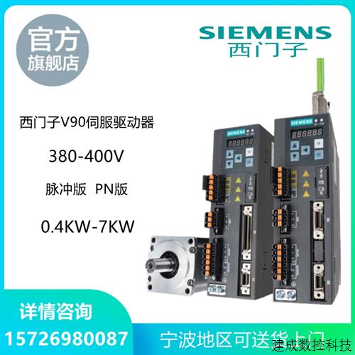 议价全新产品V90伺服驱动器6SL3210-5FE10-4UA0/8UA0高惯量脉冲