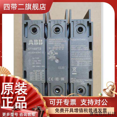 议价原装ABB正面操作隔离开关   OT100FT3  100A  3P