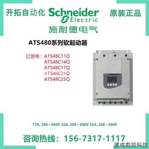 议价ATS22C14Q ATS22C17Q C21Q  C25Q 2C32Q C41Q C48Q C59Q施耐