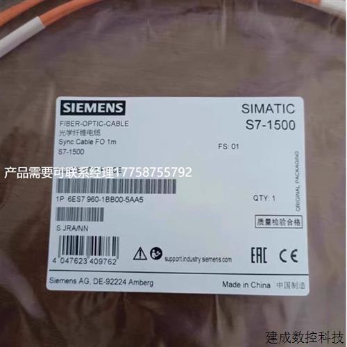 议价6ES7960-1BB00-5AA5 SIMATIC S7-1500H 同步连接电缆 LWL 1m