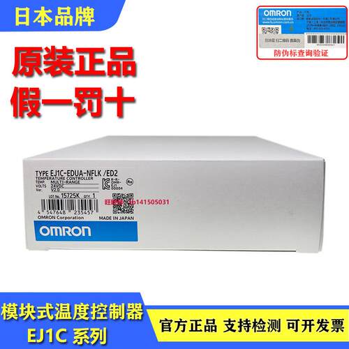 原装模块式温度控制器EJ1C-EDUA-NFLK/ED2 EJ1N-TC4A-QQ