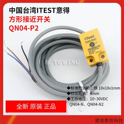 议价台湾意得itest接近开 关QN04-P2QN05-NPQ-T03NPK-D30N