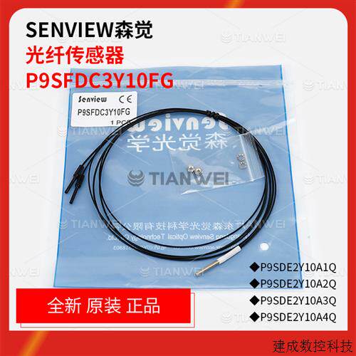 议价P9SDC3Y20TZ P9ST-57TZP9SFDC3Y10FG P9SD-M3-0705光纤传感器