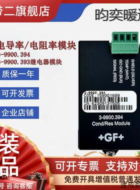 议价原装+GF+3-9900.394电导率模块3-9900.393继电器模块9900配套