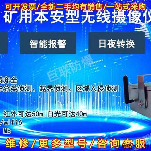 议价矿用本安型无线摄像仪KBA12B(W)