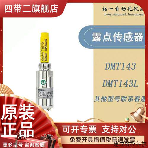 议价VAISALA维萨拉DMT143露点传感器DMT142露点仪DMT143G1G1A1A3A