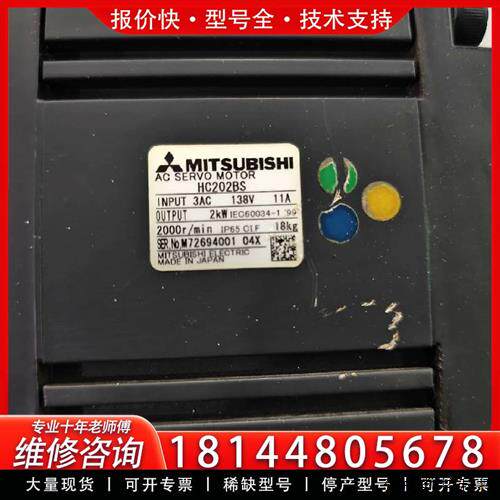 议价伺服电机HC202BS配备A47编码器成色
