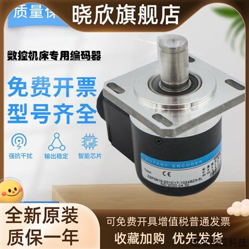 议价数控机车床主轴1024编码器ZSF6215 6015 5815 7008/9 10 17 1