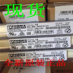 2961215 24DC 21AU 德国菲尼克斯单个继电器 议价REL