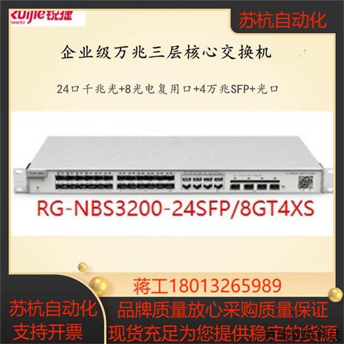 议价锐捷RG-NBS3200-24SFP8GT4XS 24千兆光可复用万兆上联网管交