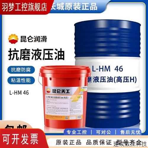议价昆仑天工高压抗磨低温液压油L-HM32#46#68号挖机叉车注塑机液