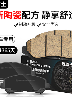 西霸士适用比速M3 T5 T3刹车片 凯翼X3 X5 V3 E3炫界前后轮原厂皮