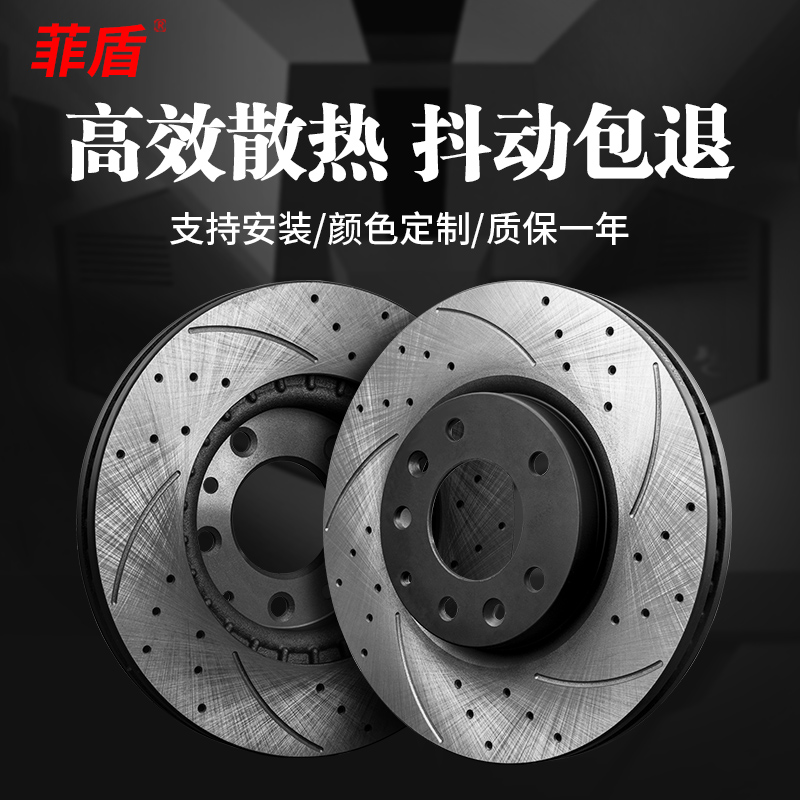 菲盾适用马自达RX8RX-8CX9CX-9MX5MX-5打孔前刹车盘后轮制动碟片