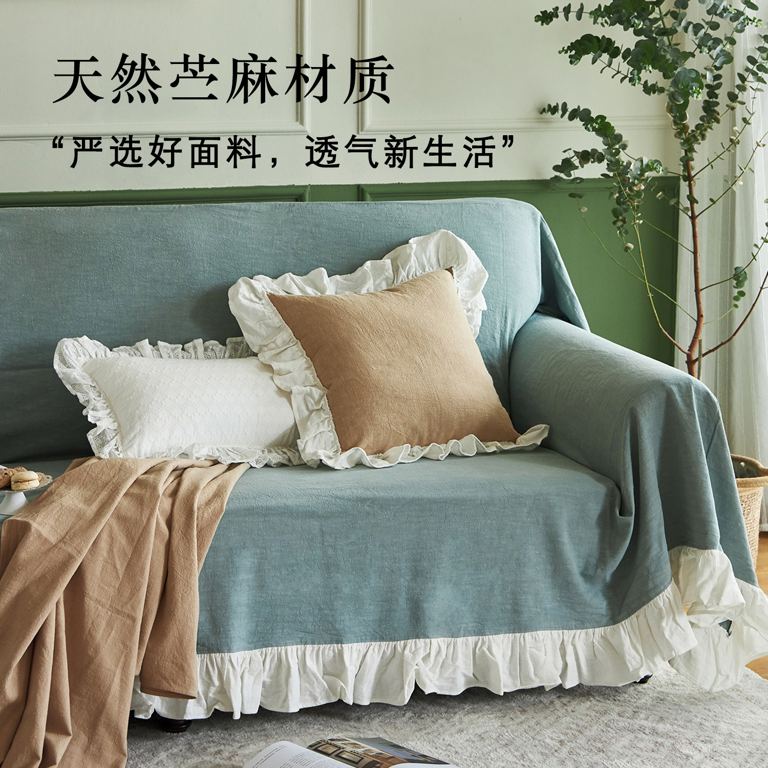 亚麻法式沙发巾北欧ins全包盖布四季通用客厅沙发套罩万能盖巾
