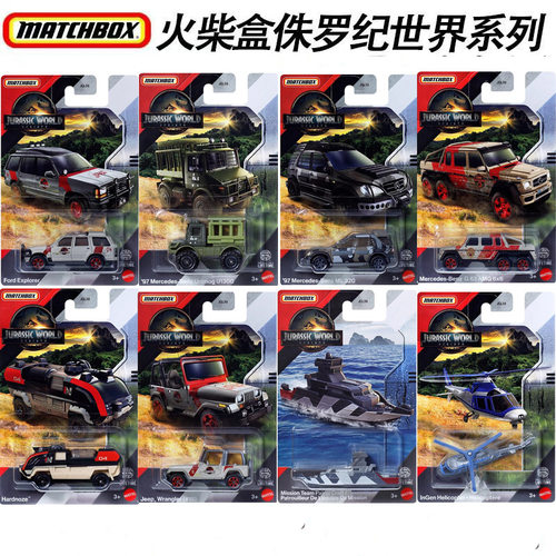 火柴盒侏罗纪世界交通系列合金小车奔驰福特探险者吉普模型JGL59