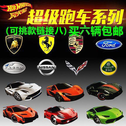 N 批次风火轮 珍藏小跑车法拉利兰博基尼保时捷等链接八 多款可选